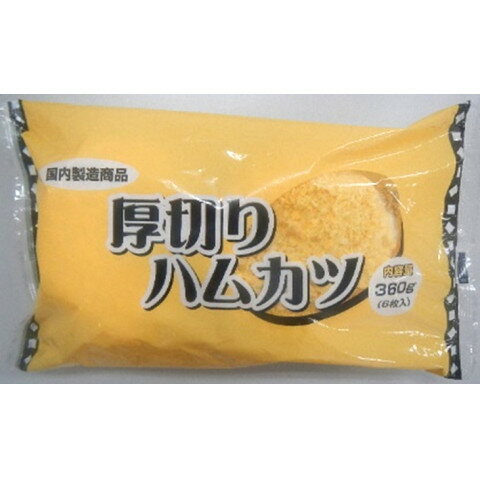 【冷凍】 豚肉と鶏肉配合のチョップドハムを厚切りにカットしパン粉付けした厚切りハムカツです。 外はサクっと、中はジューシーなハムカツに仕上げました。 ご飯のおかずにはもちろんの事、パンに挟んでお召し上がり頂くのもオススメです。 ※在庫以上の数量をご希望の場合は、お手数ですがご注文前に弊社までお電話にてご連絡頂きたくお願い申し上げます。 名称昔亭　厚切りハムカツ　360g(6枚)商品番号x10112729006製造者昔亭 富山県砺波市秋元355−1販売単位袋保存方法冷凍賞味期限パッケージに記載規格（内容量）360g(6枚)最終加工地日本(富山県)(主原産地は異なる場合がございます。)ケース入数30袋原材料ハム（食肉（豚肉、鶏肉）、豚脂、結着材料（でん粉、粉末状大豆たん白）、水あめ、食塩、還元水あめ、乳たん白、卵たん白、香辛料、ポークエキスパウダー、たまねぎ）、パン粉／加工デンプン、pH調整剤、調味料（アミノ酸等）、増粘剤（加工デンプン、増粘多糖類）、リン酸塩（Na）、酸化防止剤（V.C、エリソルビン酸Na）、グリシン、乳化剤、着色料（カロチノイド、コチニール）、発色剤（亜硝酸Na）、（一部に卵・乳成分・小麦・大豆・鶏肉・豚肉を含む）アレルギー卵・乳成分・小麦・大豆・鶏肉・豚肉添加物表示加工デンプン、pH調整剤、調味料（アミノ酸等）、増粘剤（加工デンプン、増粘多糖類）、リン酸塩（Na）、酸化防止剤（V.C、エリソルビン酸Na）、グリシン、乳化剤、着色料（カロチノイド、コチニール）、発色剤（亜硝酸Na）※ご注意【免責】アミカネットショップでは、最新の商品情報をサイト上に表示するよう努めておりますが、メーカーの都合等により、商品規格・仕様（容量、パッケージ、原材料、原産国等）が変更される場合がございます。このため、実際にお届けする商品とサイト上の表記が異なる場合がございますので、ご使用前には必ずお届けした商品の商品ラベルや注意書きをご確認ください。さらに詳細な商品情報が必要な場合は、メーカー等にお問い合わせください。画像はイメージとなります。実際にお届けする商品とパッケージ等が異なる場合がございますので、予めご了承ください。