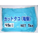 丸紅　ボイルカットダコ(4/5g)岩蛸　1kg