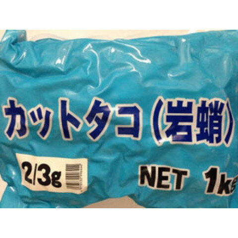 丸紅　ボイルカットダコ(2/3g)岩蛸　1kg