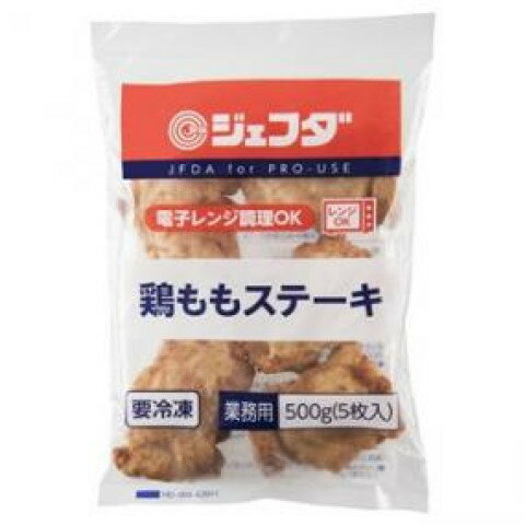 ジェフダ　鶏ももステーキ　500g(5枚)