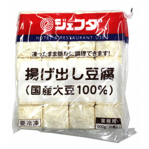 ジェフダ　揚げ出し豆腐(国産大豆100％)　900g(20個)