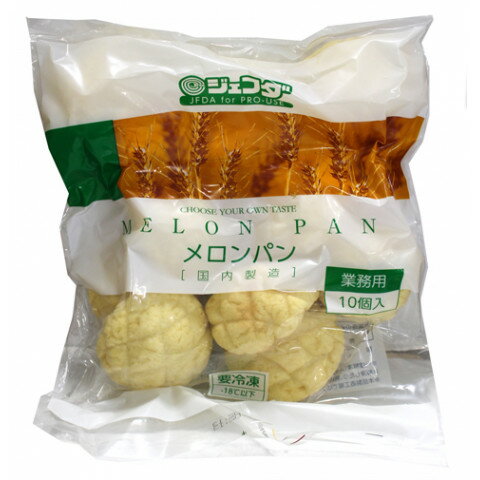 ジェフダ　メロンパン　350g(10個)