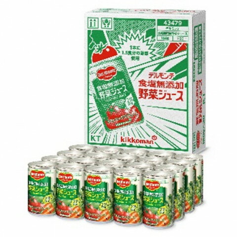 デルモンテ　KT食塩無添加野菜ジュース　160g×20＜ケース販売＞