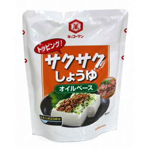 キッコーマン　トッピング!サクサクしょうゆオイルベース　350g