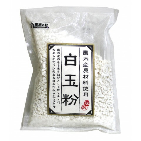 王将 国産白玉粉 300g