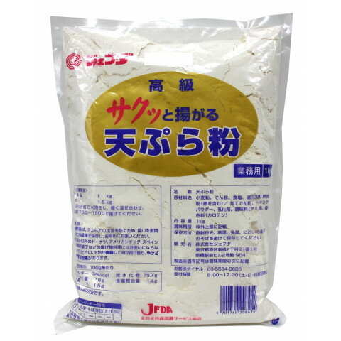 【常温】 油っぽさが非常に少ない天ぷら粉です。揚げたては勿論、冷めてからもサクサク感を維持する、機能的な天ぷら粉です。 ※在庫以上の数量をご希望の場合は、お手数ですがご注文前に弊社までお電話にてご連絡頂きたくお願い申し上げます。 名称ジェフダ　サクッと揚がる天ぷら粉　1kg商品番号x42082004008製造者ジェフダ(JFDA) 東京都港区新橋2丁目21−1販売単位袋保存方法常温賞味期限パッケージに記載規格（内容量）1kg最終加工地日本(主原産地は異なる場合がございます。)ケース入数10袋ご使用法本品・・・・・1kg 水・・・・・・1.6kg 上記の分量で水溶きし、軽く混ぜ合わせ、油温170℃~180℃で揚げてください。原材料小麦粉、でん粉、食塩、還元乳糖、卵黄粉(卵を含む)／加工でん粉、ベーキングパウダー、乳化剤、調味料(アミノ酸)、着色料(カロテン)アレルギー小麦、卵添加物表示加工でん粉、ベーキングパウダー、乳化剤、調味料(アミノ酸)、着色料(カロテン)※ご注意【免責】アミカネットショップでは、最新の商品情報をサイト上に表示するよう努めておりますが、メーカーの都合等により、商品規格・仕様（容量、パッケージ、原材料、原産国等）が変更される場合がございます。このため、実際にお届けする商品とサイト上の表記が異なる場合がございますので、ご使用前には必ずお届けした商品の商品ラベルや注意書きをご確認ください。さらに詳細な商品情報が必要な場合は、メーカー等にお問い合わせください。画像はイメージとなります。実際にお届けする商品とパッケージ等が異なる場合がございますので、予めご了承ください。