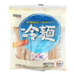 ASSI　業務用冷麺の麺　160g