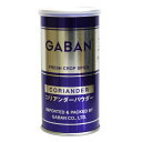 ギャバン コリアンダー(パウダー) 75g