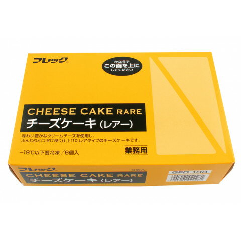 クリームチーズケーキ フレック　チーズケーキ(レアー)　70g×6