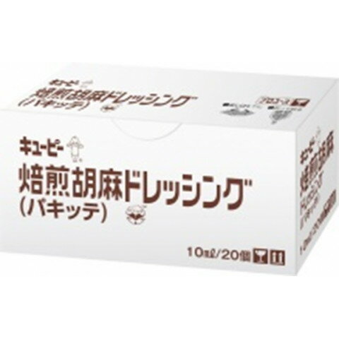 キユーピー　焙煎胡麻ドレッシング パキッテ　10ml×20