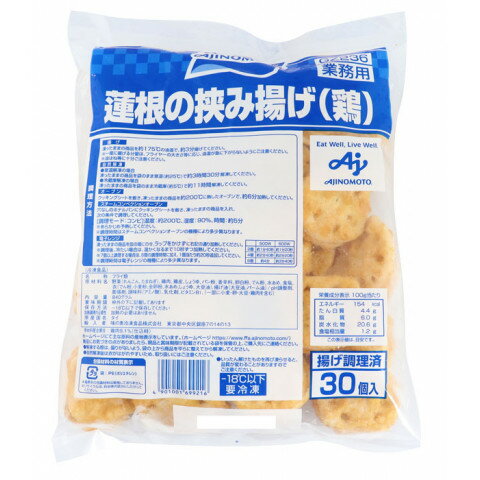 味の素　蓮根のはさみ揚げ(鶏)　約28g×30 1