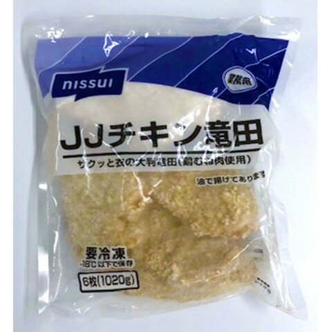 【冷凍】 1枚当たり約170gの鶏むねの1枚肉を使用した、油切れの良いサクサク衣の竜田揚げです。 甘酢たれや焼肉のたれ・タルタルソースなどと合わせて、一品メニューや丼物メニュー・お弁当など幅広いメニューとして提供いただける商品です。 ※在庫以上の数量をご希望の場合は、お手数ですがご注文前に弊社までお電話にてご連絡頂きたくお願い申し上げます。 名称ニッスイ　JJチキン(竜田)　1020g(6枚)商品番号x01213089006製造者ニッスイ 東京都港区西新橋1-3-1販売単位袋保存方法冷凍賞味期限パッケージに記載規格（内容量）1020g(6枚)最終加工地中国(主原産地は異なる場合がございます。)ケース入数5袋調理方法凍ったまま170〜180℃の油で、約5〜6分間揚げてください。原材料鶏肉(中国・他)、小麦粉、はっ酵調味料、塩こうじ、砂糖、香辛料、食塩、衣(でん粉、米粉加工品、小麦粉、粉末加工油脂、植物油脂)、揚げ油(パーム油)／調味料(アミノ酸等)、pH調整剤、(一部に小麦・大豆・鶏肉を含む)アレルギー小麦・大豆・鶏肉 ※この商品は特定原材料のうち「卵」「乳成分」を含む製品と同じ設備で製造しています。添加物表示調味料(アミノ酸等)、pH調整剤※ご注意【免責】アミカネットショップでは、最新の商品情報をサイト上に表示するよう努めておりますが、メーカーの都合等により、商品規格・仕様（容量、パッケージ、原材料、原産国等）が変更される場合がございます。このため、実際にお届けする商品とサイト上の表記が異なる場合がございますので、ご使用前には必ずお届けした商品の商品ラベルや注意書きをご確認ください。さらに詳細な商品情報が必要な場合は、メーカー等にお問い合わせください。画像はイメージとなります。実際にお届けする商品とパッケージ等が異なる場合がございますので、予めご了承ください。