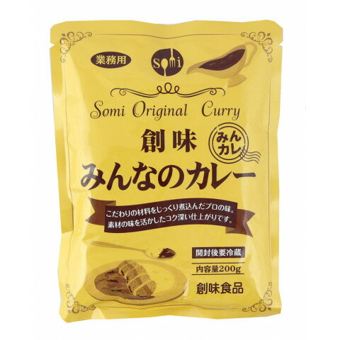 創味食品　創味みんなのカレー　200