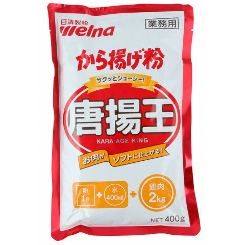 日清製粉ウェルナ　からあげ粉・唐揚王　400g