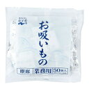 永谷園 業務用お吸い物 2.3g×50