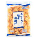 マルハニチロ 肉付きヤゲン軟骨唐揚げ 1kg
