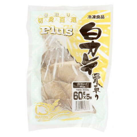 オカフーズ　百選Plus　白カレイ切身(骨取)　60g×5