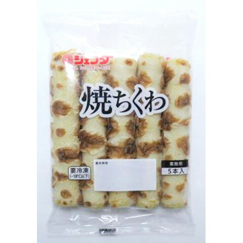 ジェフダ　焼ちくわ(5本入り)　50g×5