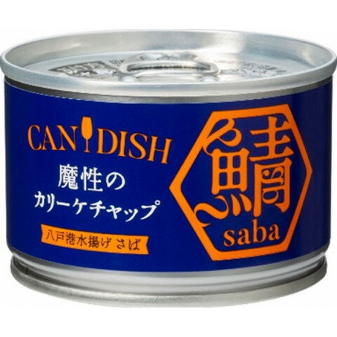 ケンコー CANDISH サバ魔性のカリーケチャップ 150g