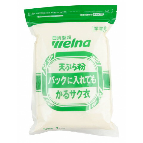 日清製粉ウェルナ　天ぷら粉 パックに入れてもかるサク衣　1kg