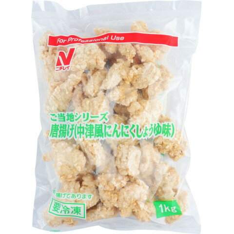 ニチレイ　ご当地唐揚 中津風にんにくしょうゆ味　1kg●