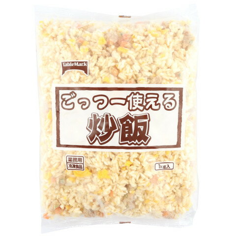 テーブルマーク　ごっつー使える炒飯　1kg