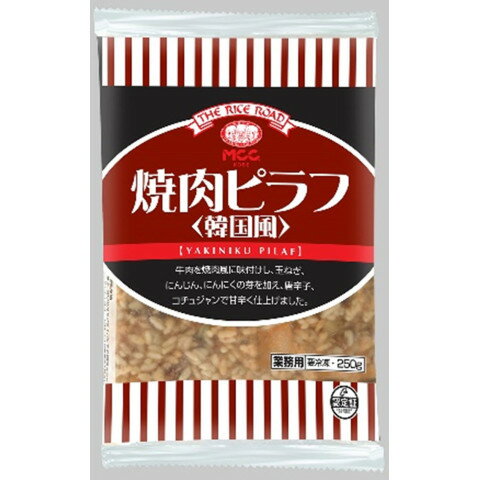 【冷凍】 牛肉を焼肉風に味付けし、玉ねぎ、にんじん、にんにくの芽を加え、唐辛子、コチュジャンで甘辛く仕上げました。 ※在庫以上の数量をご希望の場合は、お手数ですがご注文前に弊社までお電話にてご連絡頂きたくお願い申し上げます。 名称MCC　焼肉ピラフ(韓国風)　250g商品番号x05020034006製造者MCC 愛知県名古屋市西区名駅3丁目6−20販売単位袋保存方法冷凍賞味期限パッケージに記載規格（内容量）250g最終加工地日本(主原産地は異なる場合がございます。)ケース入数20袋調理方法●味、香りの点でフライパンでの調理をおすすめいたします。フライパンで調理する場合は、温めたフライパンにサラダ油をひき、冷凍状態の焼肉ピラフをほぐしながら入れ、中火で約3〜4分間混ぜながら炒めてください。 ●電子レンジをご使用の場合は、冷凍状態で袋に3〜4箇所穴をあけ、1.5kWの電子レンジで約1分30秒〜1分45秒間加熱し(500Wで約4分半)、よく混ぜて盛り付けしてください。原材料精白米(国産)、野菜(たまねぎ、にんじん、にんにくの芽)、しょうゆ、牛肉、コチュジャン、植物油脂(パーム油、ごま油)、ごま、砂糖、還元水あめ、食塩、ショートニング、チキンエキス、ビーフエキス、魚醤(魚介類)、香辛料、ラード／調味料(アミノ酸等)、ダイズ多糖類、酸味料、(一部に小麦・乳成分・牛肉・ごま・大豆・鶏肉・豚肉・魚醤(魚介類)を含む)アレルギー小麦・乳成分・牛肉・ごま・大豆・鶏肉・豚肉・魚醤(魚介類) ※本品の製造工場では、特定原材料8品目のうち、えび・かに・卵を含む製品を生産しています。添加物表示調味料(アミノ酸等)、ダイズ多糖類、酸味料※ご注意【免責】アミカネットショップでは、最新の商品情報をサイト上に表示するよう努めておりますが、メーカーの都合等により、商品規格・仕様（容量、パッケージ、原材料、原産国等）が変更される場合がございます。このため、実際にお届けする商品とサイト上の表記が異なる場合がございますので、ご使用前には必ずお届けした商品の商品ラベルや注意書きをご確認ください。さらに詳細な商品情報が必要な場合は、メーカー等にお問い合わせください。画像はイメージとなります。実際にお届けする商品とパッケージ等が異なる場合がございますので、予めご了承ください。