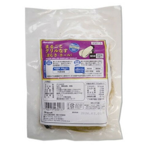 ユニフーズ 自然解凍まるごとグリルなす皮むきW 250g(5本)