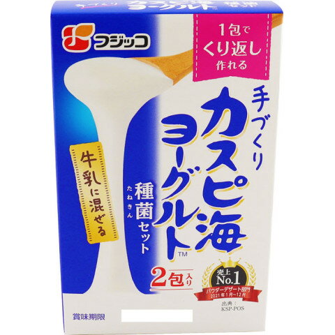 【常温】 特殊な機器を使用せず、牛乳だけで経済的かつお手軽にヨーグルトを手づくりすることができます。 ヨーグルトを自ら作ると楽しみと安心・安全を感じることができます。 カスピ海ヨーグルトは他のヨーグルトにはないねばりが楽しむことができ、穏やかな酸味なのでヨーグルト独特の酸味が苦手な方でも気になりません。 これまでの研究により、カスピ海ヨーグルトの「ねばり成分EPS」は健康維持に関わる多様な機能を持つことがわかってきており、健康維持を心掛けている方にお勧めです。 ※在庫以上の数量をご希望の場合は、お手数ですがご注文前に弊社までお電話にてご連絡頂きたくお願い申し上げます。 名称フジッコ　手づくり カスピ海ヨーグルト種菌セット　3g×2包商品番号x31497002013製造者フジッコ 兵庫県神戸市中央区港島中町6丁目13-4販売単位セット保存方法常温賞味期限パッケージに記載規格（内容量）3g×2包最終加工地日本(主原産地は異なる場合がございます。)ケース入数10セット調理方法混ぜる 　本品一包と牛乳(500ml) おく 　室温(20-30℃)ではっ酵、固まったら完成! 　ヨーグルトメーカーがなくてもOK ●2回目からはできたヨーグルトの一部を種にして、牛乳と混ぜてはっ酵 ※種菌は定期的なお取り替え(最低でも3ヶ月に1回)をおすすめします。 ※完成目安時間は、気温により違いが出ます(24〜48時間前後) 詳しくは同封の説明書をご覧ください。原材料クレモリス菌培養液(日本)、脱脂粉乳、(一部に乳成分を含む)アレルギー乳成分添加物表示無し※ご注意【免責】アミカネットショップでは、最新の商品情報をサイト上に表示するよう努めておりますが、メーカーの都合等により、商品規格・仕様（容量、パッケージ、原材料、原産国等）が変更される場合がございます。このため、実際にお届けする商品とサイト上の表記が異なる場合がございますので、ご使用前には必ずお届けした商品の商品ラベルや注意書きをご確認ください。さらに詳細な商品情報が必要な場合は、メーカー等にお問い合わせください。画像はイメージとなります。実際にお届けする商品とパッケージ等が異なる場合がございますので、予めご了承ください。