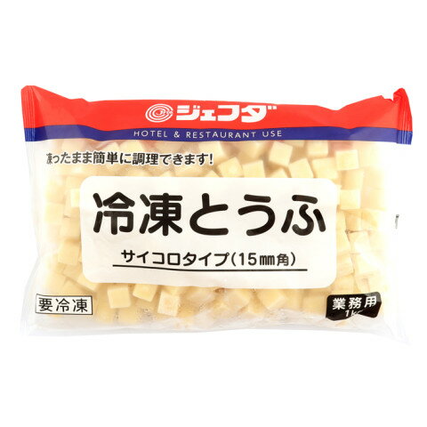 ジェフダ　冷凍とうふ(サイコロタイプ)　1kg 1