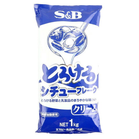 【常温】 とろける野菜と乳製品のまろやかな味わいとコクが特徴のクリームシチュー用フレークです。植物油脂使用。牛肉関連原材料不使用。乳製品を除く牛由来原材料は使用しておりません。 ※在庫以上の数量をご希望の場合は、お手数ですがご注文前に弊社までお電話にてご連絡頂きたくお願い申し上げます。 名称SB食品　とろけるクリームシチューフレーク　1kg商品番号x45472084008製造者SB食品 東京都中央区日本橋兜町 18番6号販売単位kg保存方法常温賞味期限パッケージに記載規格（内容量）1kg最終加工地日本(主原産地は異なる場合がございます。)ケース入数20kg原材料食用油脂(国内製造)(パーム油、なたね油)、小麦粉、でん粉、ミルクパウダー、食塩、白菜エキスパウダー、砂糖、キャベツエキスパウダー、ポークエキスパウダー、加工油脂(なたね油、大豆油、食塩)、オニオンパウダー／調味料(アミノ酸等)、乳化剤、香料、カロチン色素、(一部に小麦・乳成分・大豆・豚肉を含む)アレルギー小麦・乳成分・大豆・豚肉添加物表示調味料(アミノ酸等)、乳化剤、香料、カロチン色素、(一部に小麦・乳成分・大豆・豚肉を含む)※ご注意【免責】アミカネットショップでは、最新の商品情報をサイト上に表示するよう努めておりますが、メーカーの都合等により、商品規格・仕様（容量、パッケージ、原材料、原産国等）が変更される場合がございます。このため、実際にお届けする商品とサイト上の表記が異なる場合がございますので、ご使用前には必ずお届けした商品の商品ラベルや注意書きをご確認ください。さらに詳細な商品情報が必要な場合は、メーカー等にお問い合わせください。画像はイメージとなります。実際にお届けする商品とパッケージ等が異なる場合がございますので、予めご了承ください。