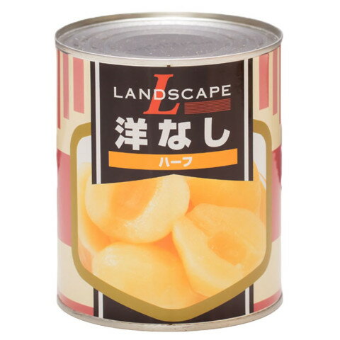 LANDSCAPE 洋梨ハーフ 850g LANDSCAPE 洋梨ハーフ 850g