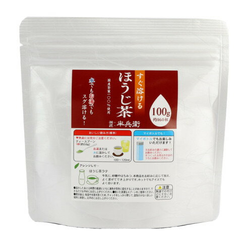 半兵衛　すぐ溶けるほうじ茶　100g