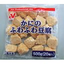 ニチレイ かにのふわふわ豆腐 500g(20個)