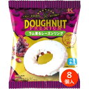 北川製菓 ラム薫るレーズンリング 1個×8
