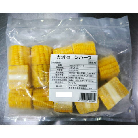 ライフフーズ カットコーンハーフ 500g
