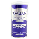 ギャバン ターメリック(パウダー) 80g