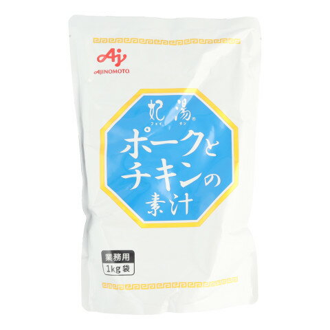 味の素　妃湯・ポークとチキンの素汁　1kg