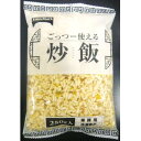 テーブルマーク ごっつー使える炒飯 250g