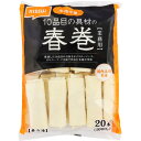 ニッスイ 本格中華10品目の具材の春巻 1000g(20本)(4)