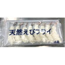 【4/7切替】マルハニチロ 天然えびフライ 184g(8尾)