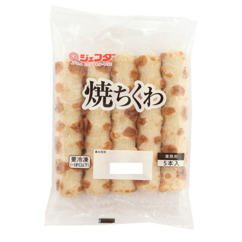 ジェフダ 焼ちくわ(5本入り) 50g×5