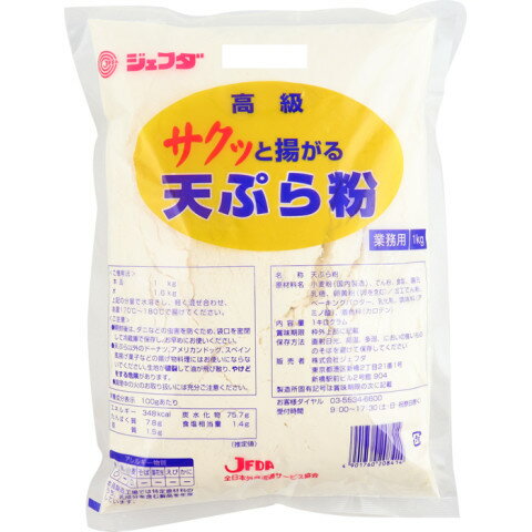 ジェフダ サクッと揚がる天ぷら粉 1kg