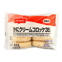 ニッスイ かにクリームコロッケ35 350g(10個)