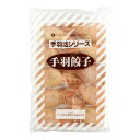 サン印向山食品 手羽餃子 50g×10
