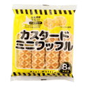 昔亭 カスタードミニワッフル 240g(8個)(4)