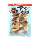 オカフーズ 築地グリル亭 アジ塩焼 200g(10枚)