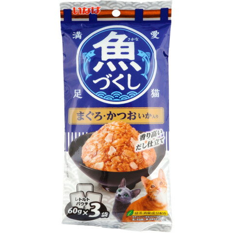 【特価】【ペットフード】いなば　魚づくし まぐろ・かつお いか入り　60g×3【訳あり】