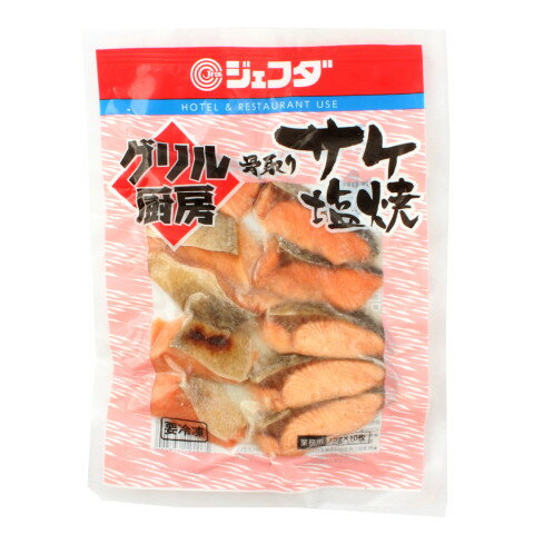 ジェフダ　グリル厨房 サケ塩焼　15g×10
