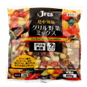 ジェフダ 地中海風グリル野菜ミックス 500g